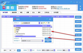 美拍營(yíng)銷(xiāo)專(zhuān)家1.0官方版 軟件銷(xiāo)售與下載解析