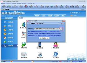 易特倉(cāng)庫(kù)管理軟件銷(xiāo)售出庫(kù)單錄入全流程圖文教程