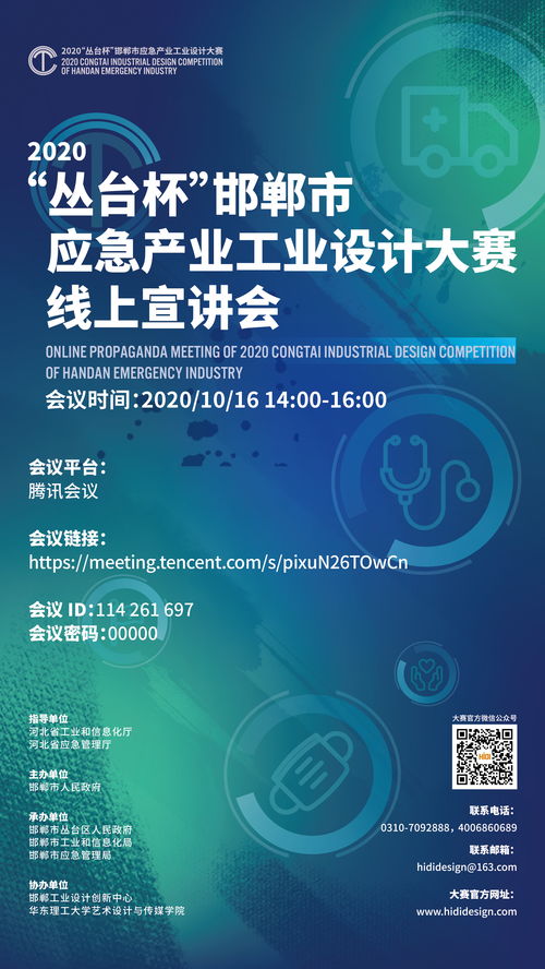 2020叢臺(tái)杯邯鄲市應(yīng)急產(chǎn)業(yè)工業(yè)設(shè)計(jì)大賽線上宣講會(huì)明日開啟