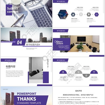 高端國際商務企業宣傳策劃推廣PPT模板 助力專業形象，驅動品牌價值